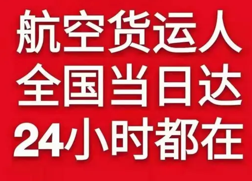 云冈航空托运货物、航空货运:物流行业各岗位招聘