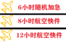 云冈航空托运快递公司,专业空运当天件